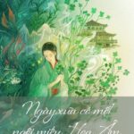 Ngày Xưa Có Một Ngôi Miếu Hoa Âm